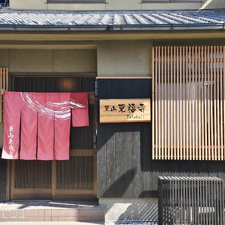فيلا Higashiyama Tofukuji كيوتو المظهر الخارجي الصورة