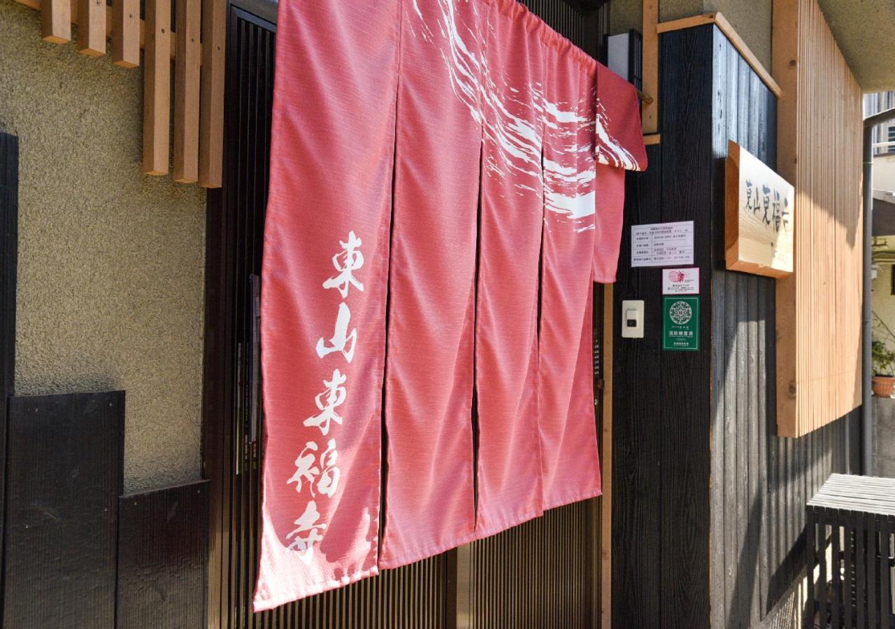 فيلا Higashiyama Tofukuji كيوتو المظهر الخارجي الصورة